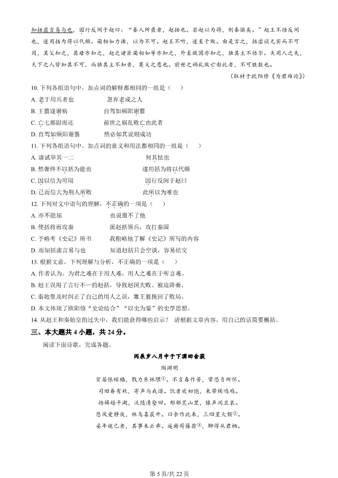 2025北京朝阳高一上册期末语文试卷(有答案)【可下载】 第5张