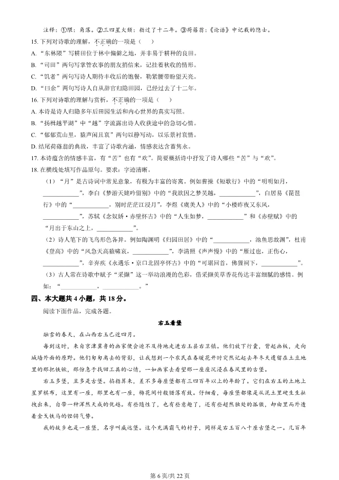 2025北京朝阳高一上册期末语文试卷(有答案)【可下载】 第6张