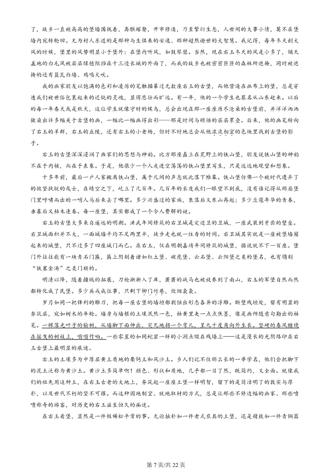 2025北京朝阳高一上册期末语文试卷(有答案)【可下载】 第7张