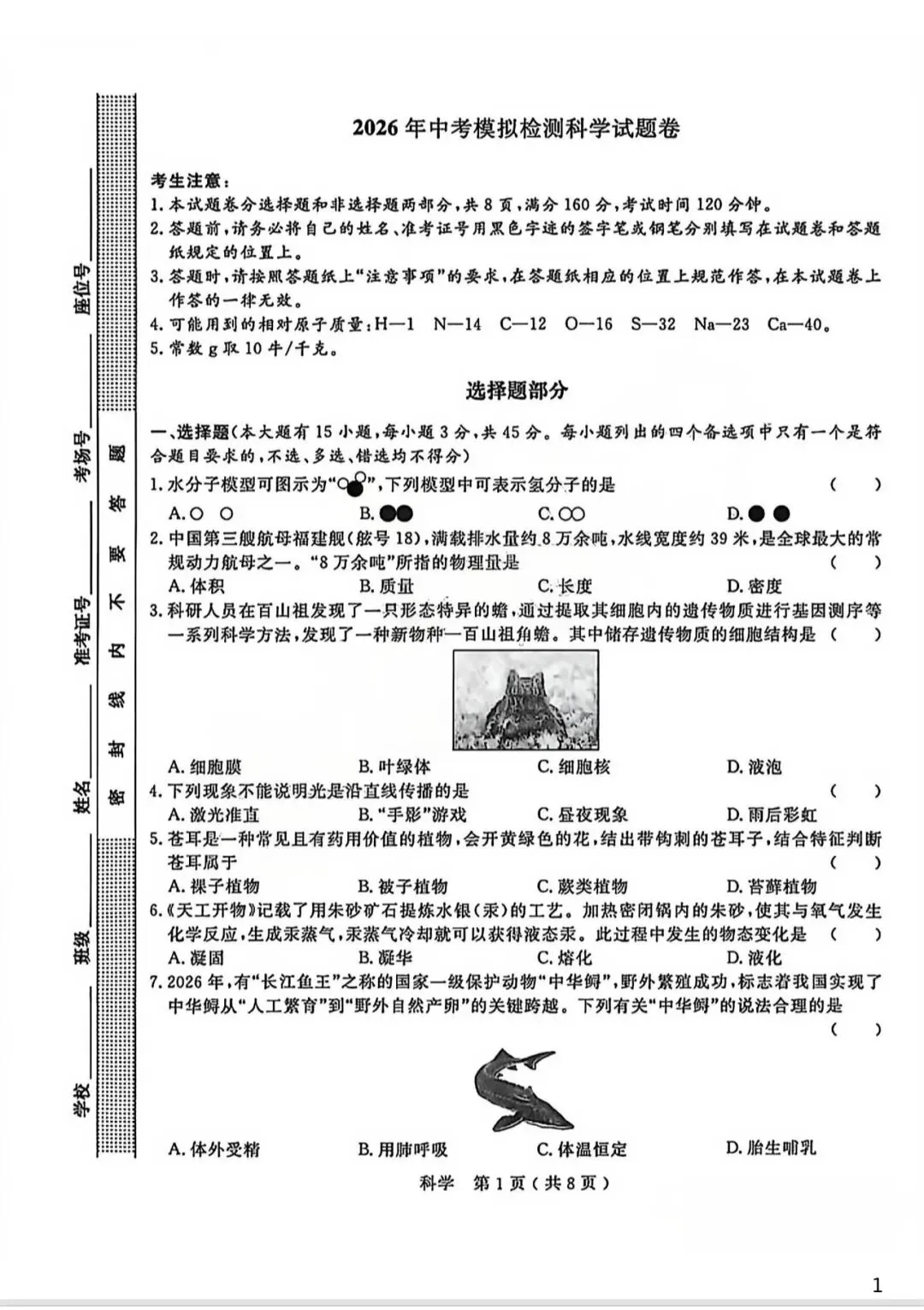 2026.4 温州杭州舟山嘉兴一模统考真题科学(宁波等陆续更新) 第3张
