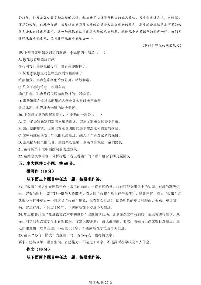 2025北京朝阳高一上册期末语文试卷(有答案)【可下载】 第8张