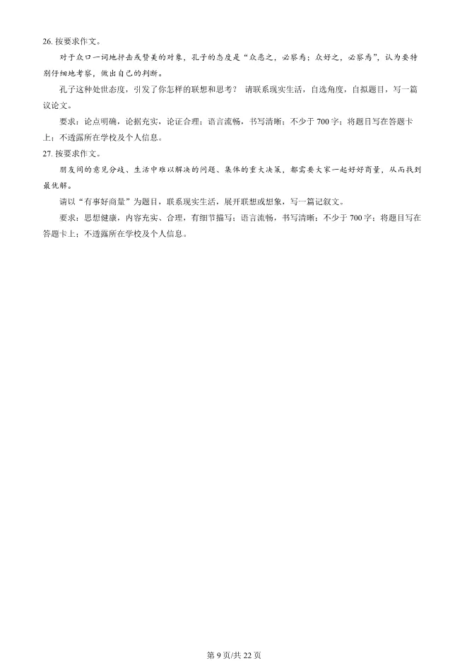 2025北京朝阳高一上册期末语文试卷(有答案)【可下载】 第9张