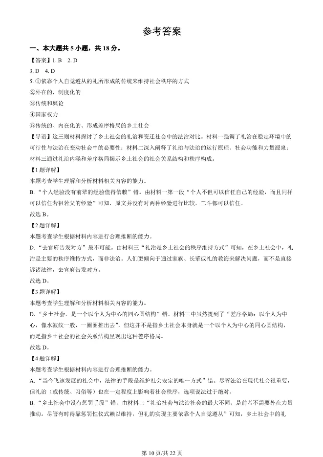 2025北京朝阳高一上册期末语文试卷(有答案)【可下载】 第10张