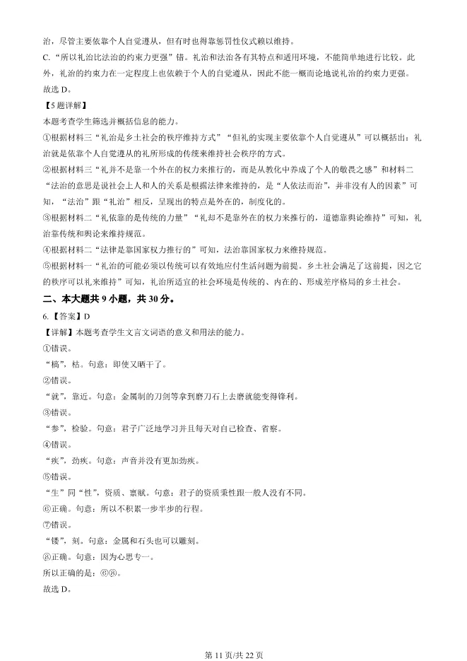 2025北京朝阳高一上册期末语文试卷(有答案)【可下载】 第11张