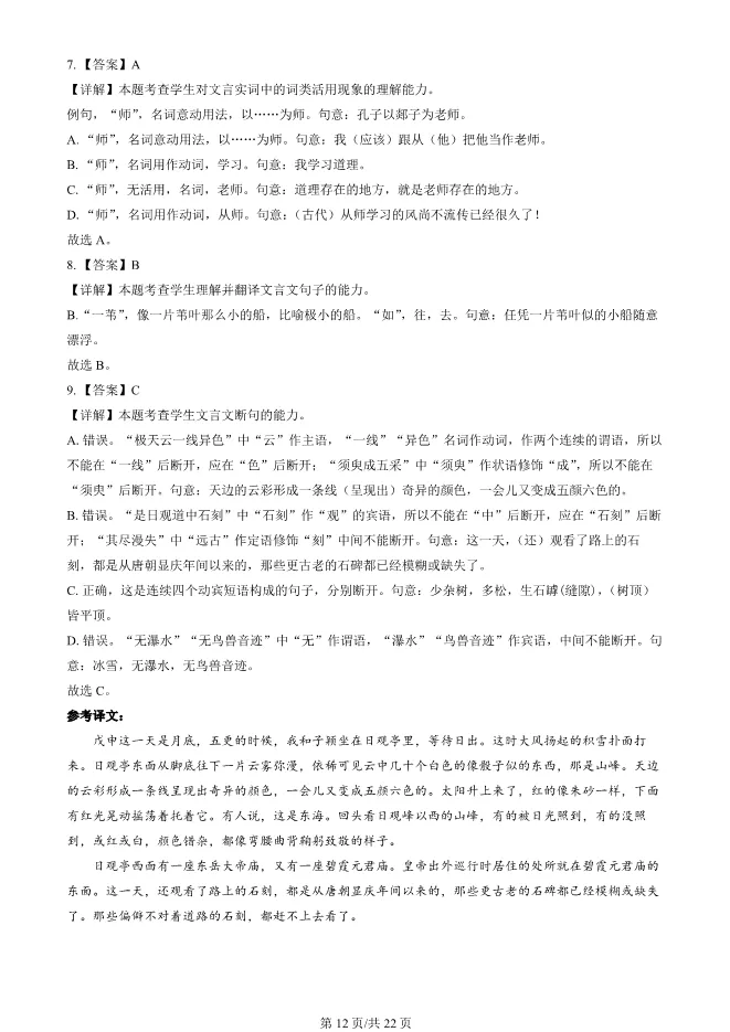 2025北京朝阳高一上册期末语文试卷(有答案)【可下载】 第12张