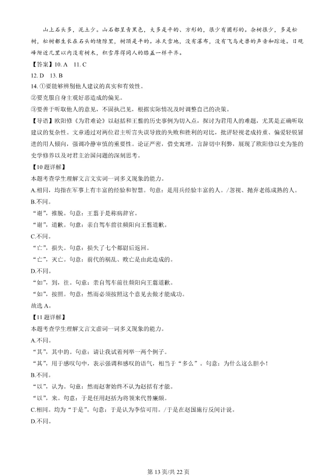 2025北京朝阳高一上册期末语文试卷(有答案)【可下载】 第13张