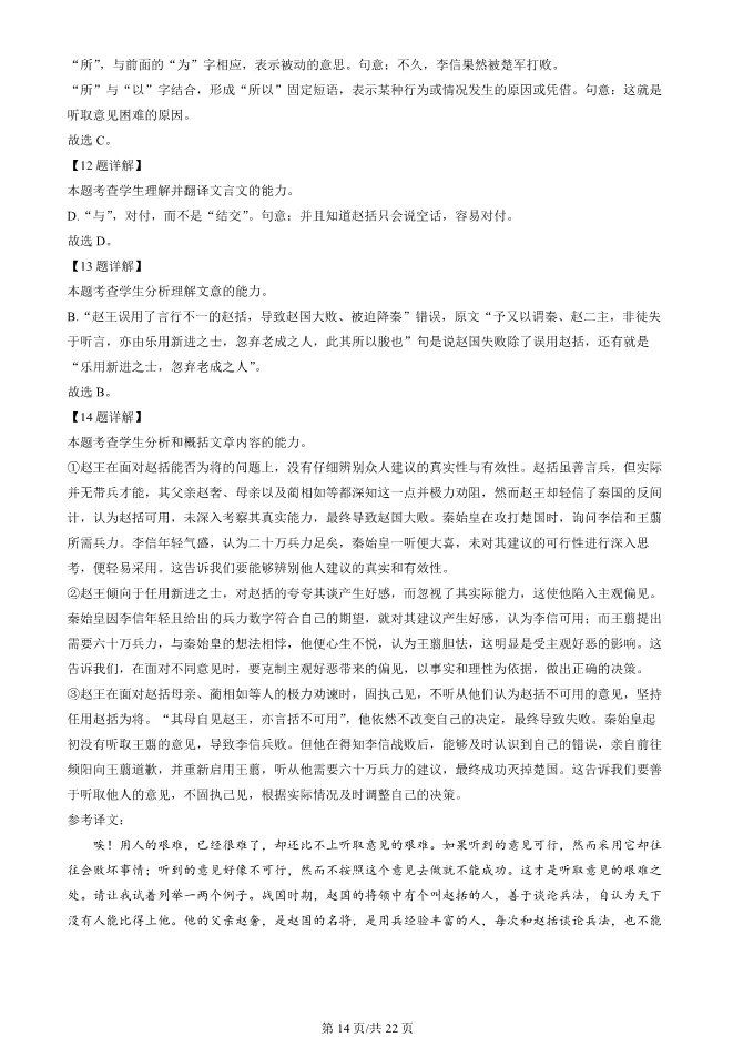 2025北京朝阳高一上册期末语文试卷(有答案)【可下载】 第14张