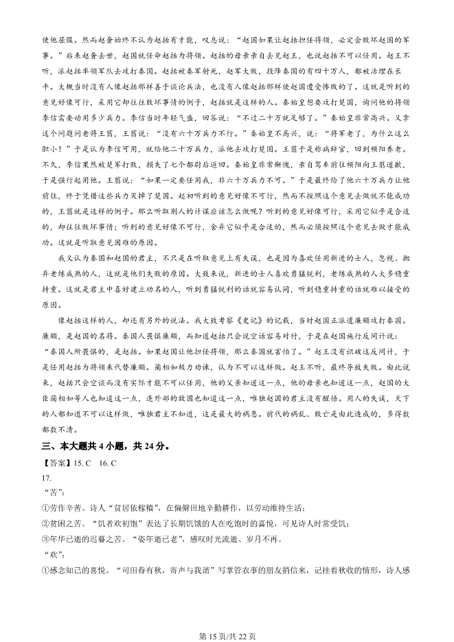 2025北京朝阳高一上册期末语文试卷(有答案)【可下载】 第15张