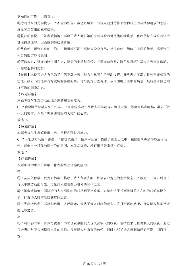 2025北京朝阳高一上册期末语文试卷(有答案)【可下载】 第16张