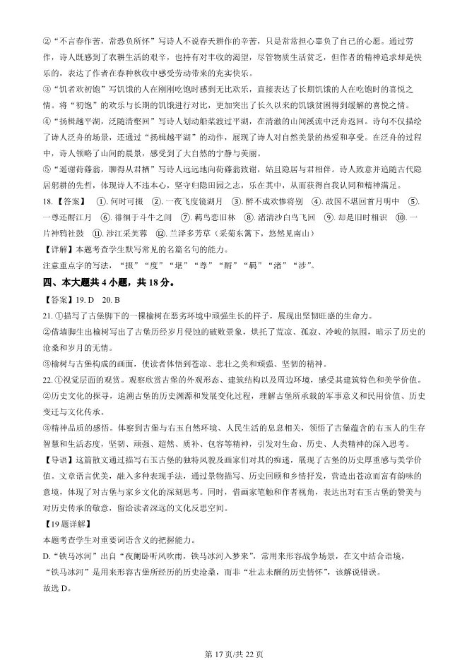 2025北京朝阳高一上册期末语文试卷(有答案)【可下载】 第17张