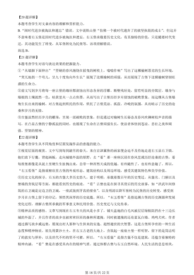 2025北京朝阳高一上册期末语文试卷(有答案)【可下载】 第18张