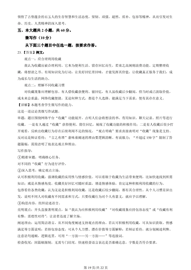 2025北京朝阳高一上册期末语文试卷(有答案)【可下载】 第19张