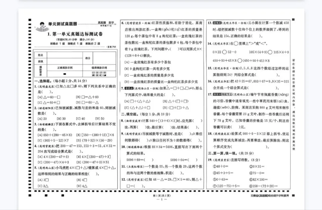 26春新版云南专版数学真题圈!(4.5.6年级) 第3张