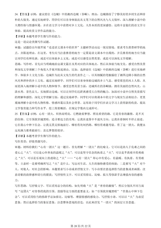 2025北京朝阳高一上册期末语文试卷(有答案)【可下载】 第20张