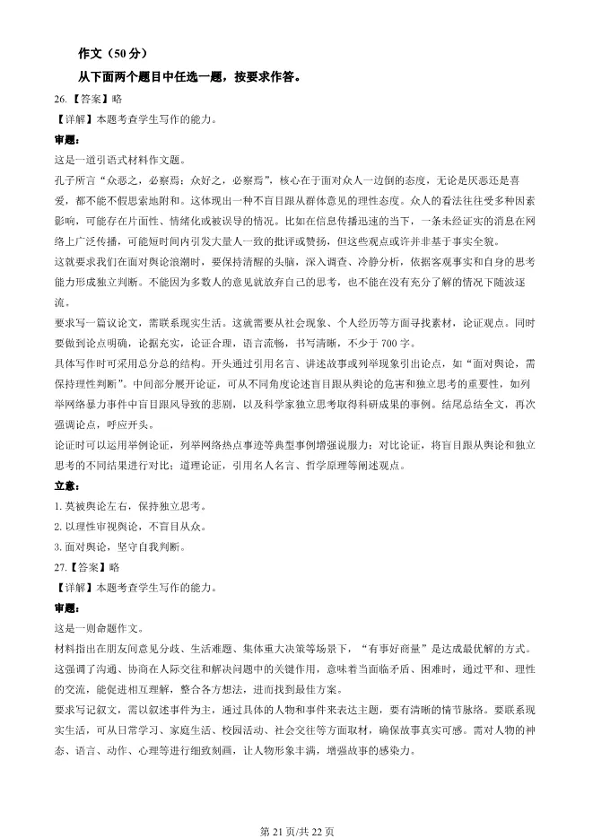 2025北京朝阳高一上册期末语文试卷(有答案)【可下载】 第21张