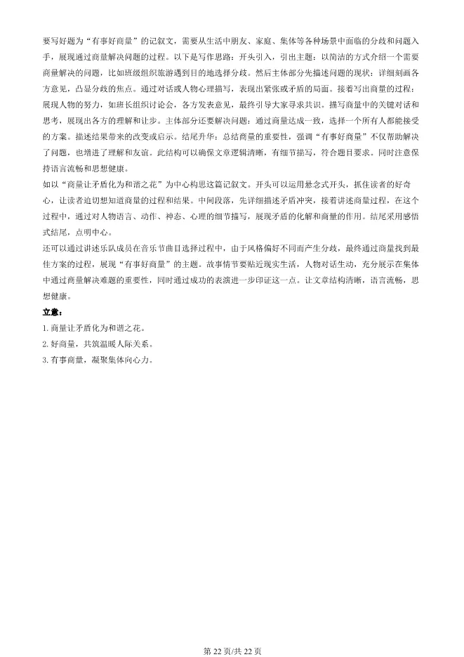 2025北京朝阳高一上册期末语文试卷(有答案)【可下载】 第22张