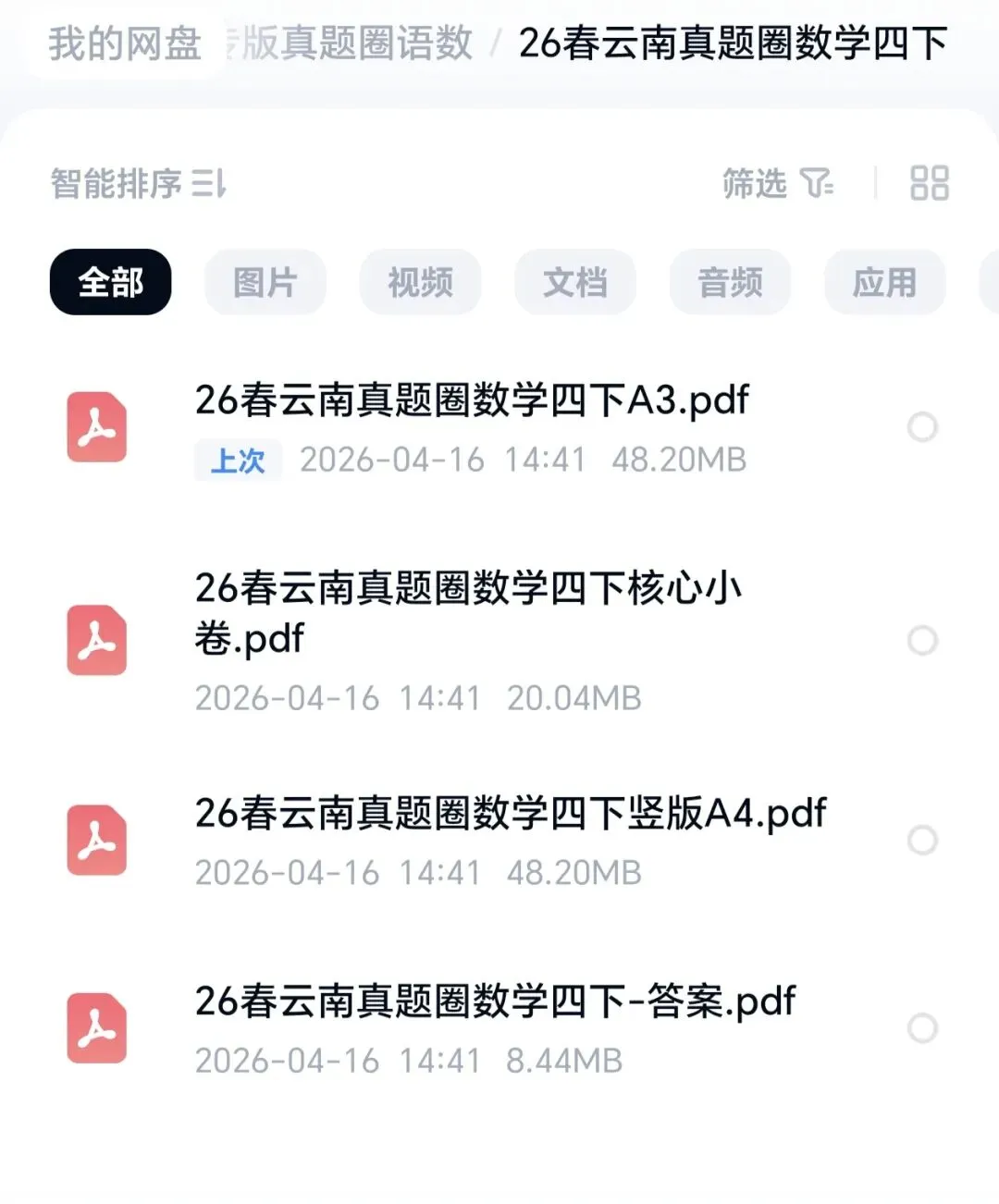 26春新版云南专版数学真题圈!(4.5.6年级) 第4张