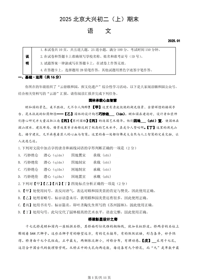 2025北京大兴初二上册期末语文试卷(有答案)【可下载】 第1张