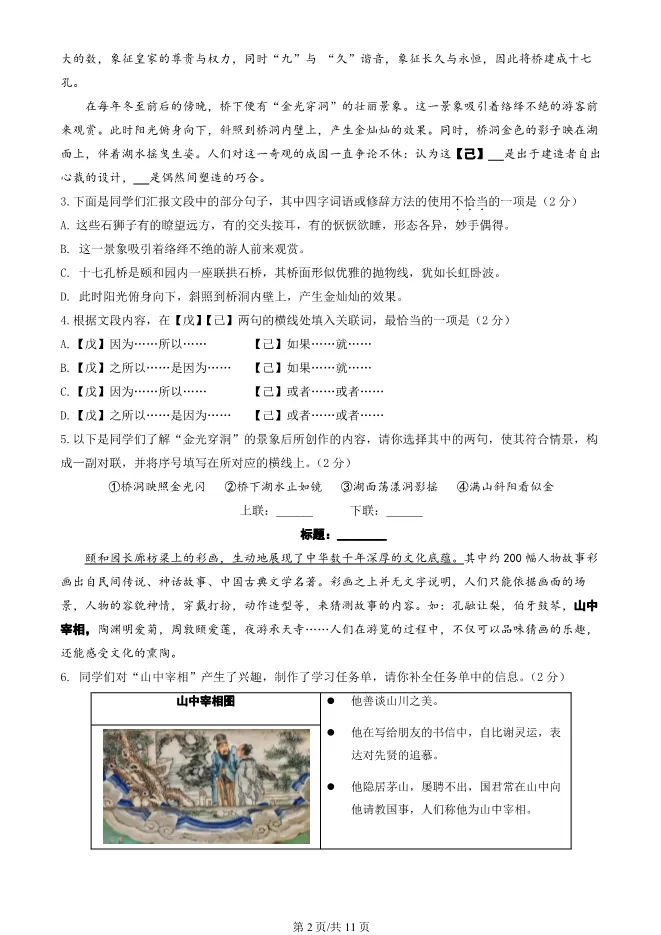 2025北京大兴初二上册期末语文试卷(有答案)【可下载】 第2张