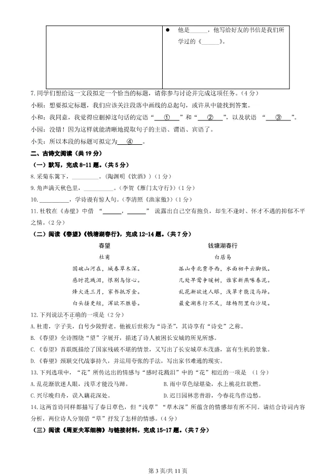 2025北京大兴初二上册期末语文试卷(有答案)【可下载】 第3张