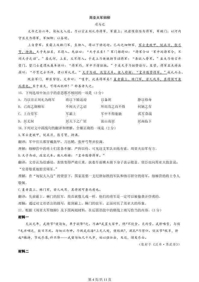 2025北京大兴初二上册期末语文试卷(有答案)【可下载】 第4张