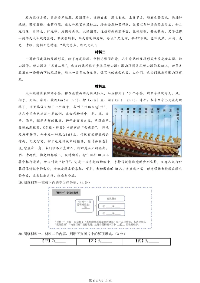 2025北京大兴初二上册期末语文试卷(有答案)【可下载】 第6张