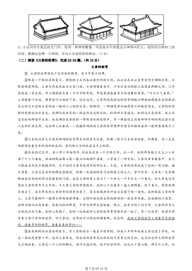 2025北京大兴初二上册期末语文试卷(有答案)【可下载】 第7张