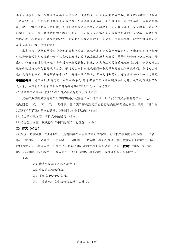 2025北京大兴初二上册期末语文试卷(有答案)【可下载】 第8张