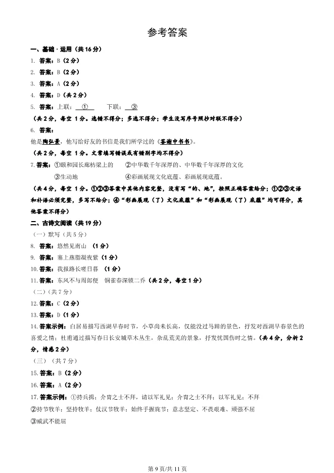 2025北京大兴初二上册期末语文试卷(有答案)【可下载】 第9张