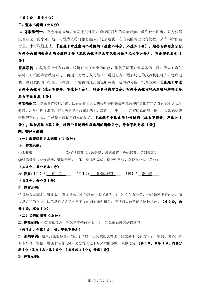 2025北京大兴初二上册期末语文试卷(有答案)【可下载】 第10张