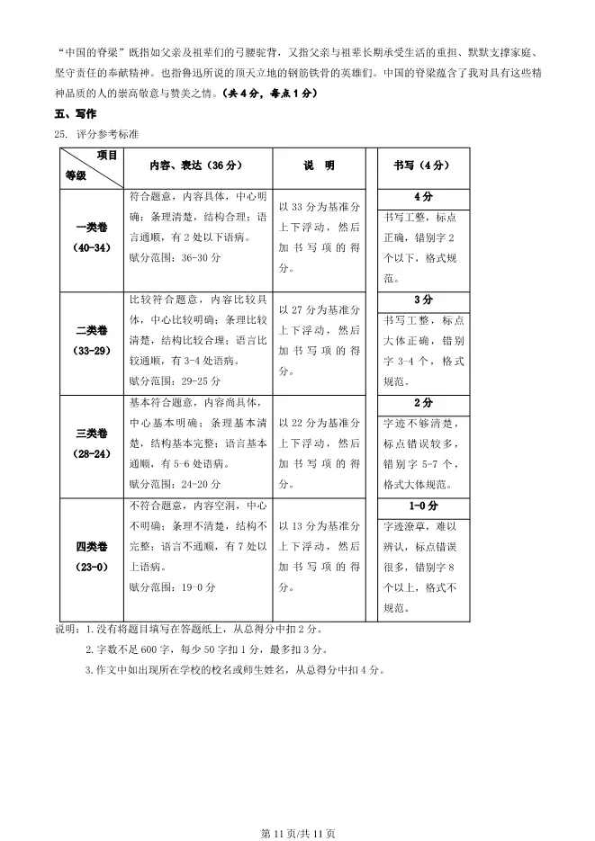 2025北京大兴初二上册期末语文试卷(有答案)【可下载】 第11张