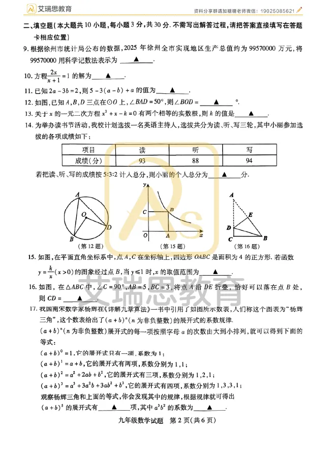 来看!2026徐州铜山一模语文数学真题试卷! 第2张