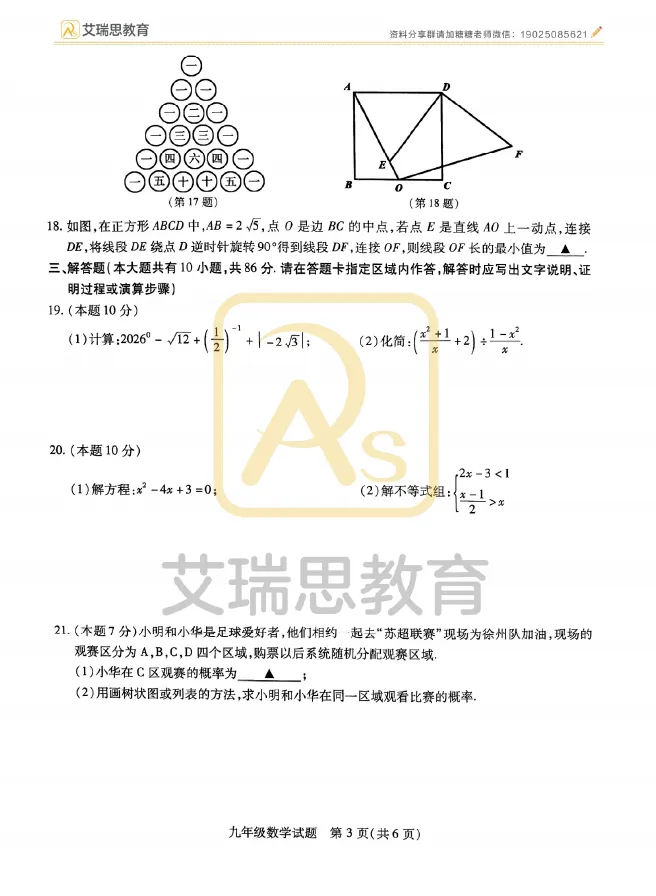 来看!2026徐州铜山一模语文数学真题试卷! 第3张