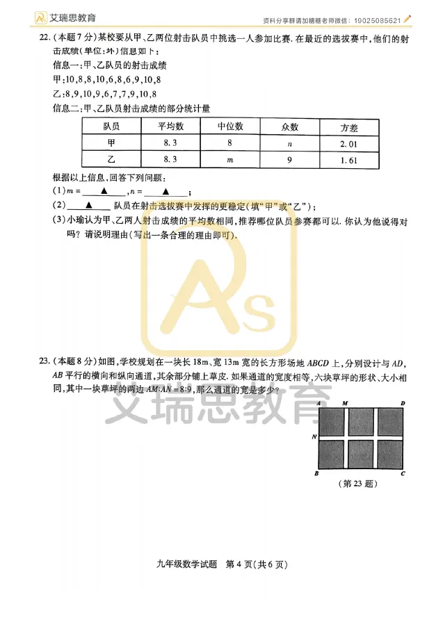 来看!2026徐州铜山一模语文数学真题试卷! 第4张