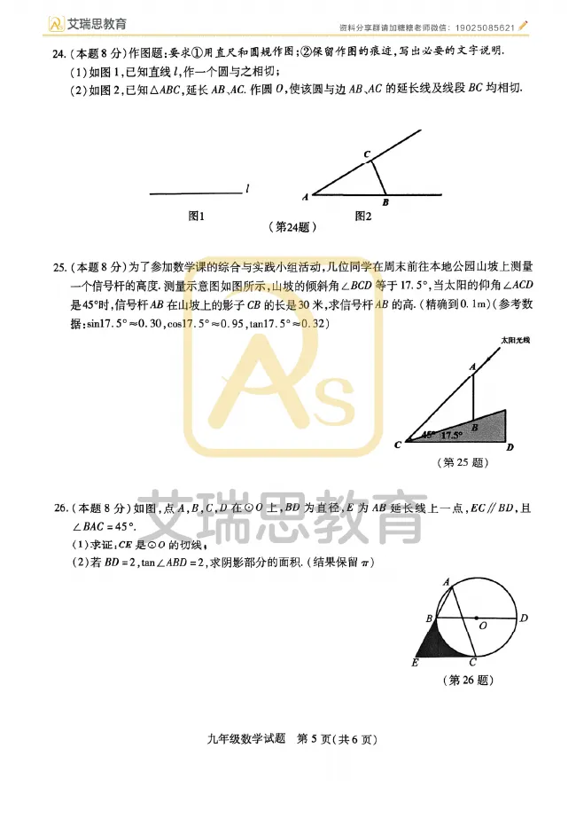 来看!2026徐州铜山一模语文数学真题试卷! 第5张
