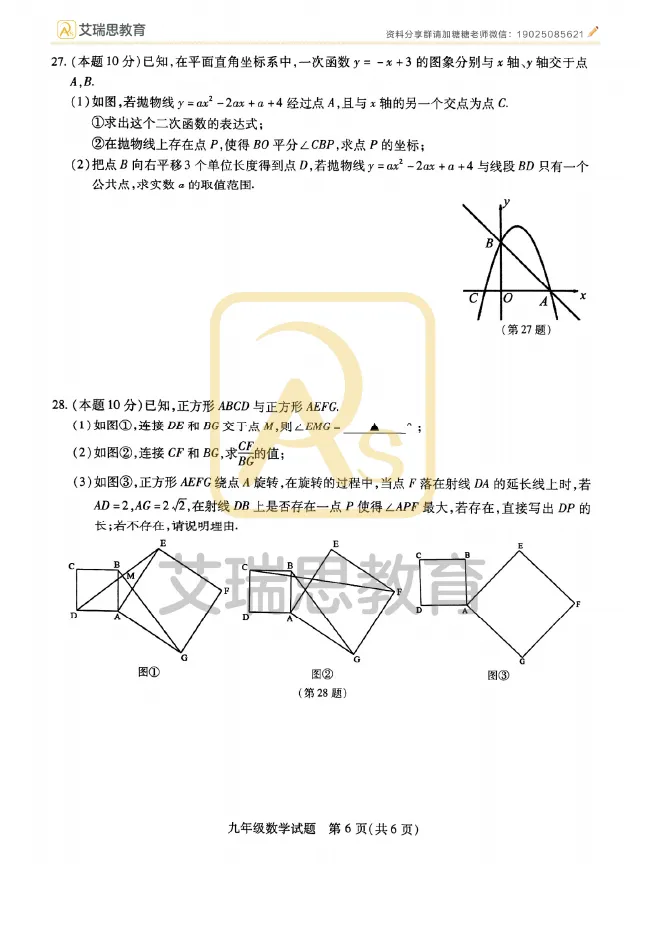 来看!2026徐州铜山一模语文数学真题试卷! 第6张