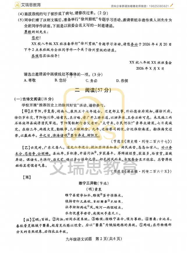 来看!2026徐州铜山一模语文数学真题试卷! 第8张