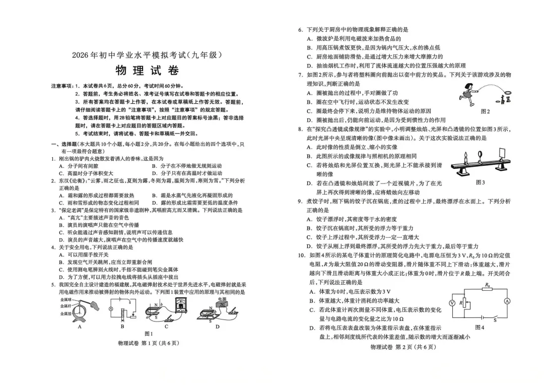 【模拟试卷领取】2026 保定中考一模语文/数学/化学/物理真题免费领,初三家长速存! 第2张
