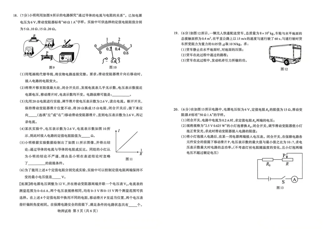 【模拟试卷领取】2026 保定中考一模语文/数学/化学/物理真题免费领,初三家长速存! 第4张