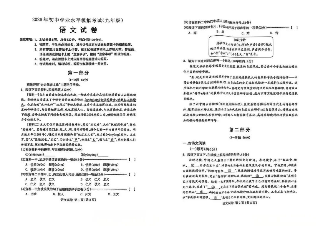 【模拟试卷领取】2026 保定中考一模语文/数学/化学/物理真题免费领,初三家长速存! 第5张