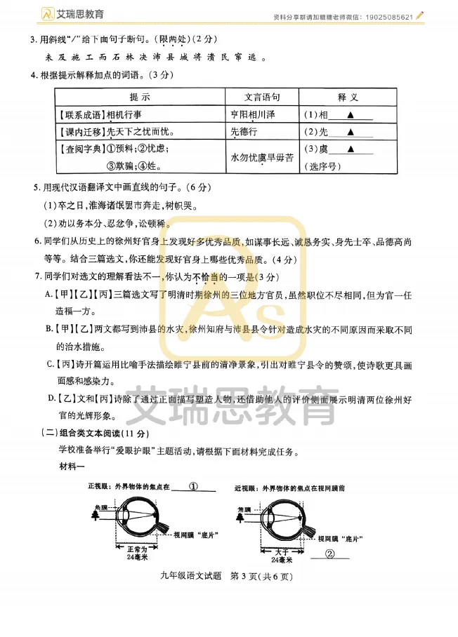 来看!2026徐州铜山一模语文数学真题试卷! 第9张