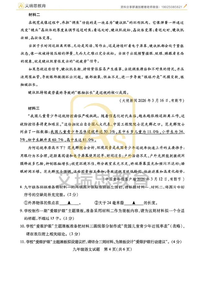 来看!2026徐州铜山一模语文数学真题试卷! 第10张