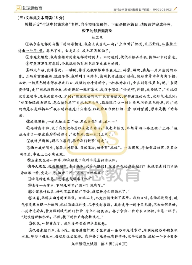 来看!2026徐州铜山一模语文数学真题试卷! 第11张