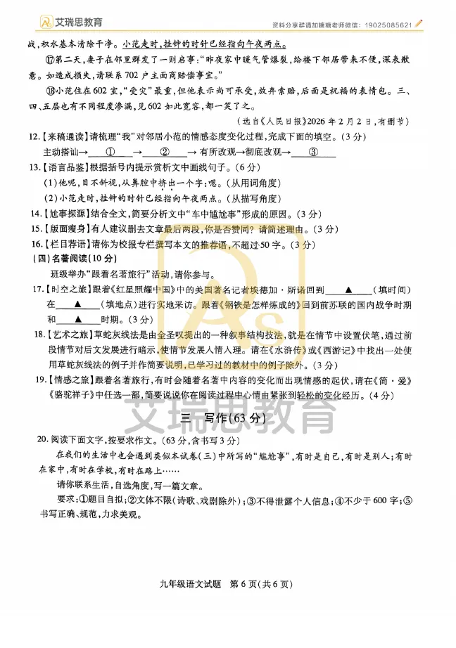 来看!2026徐州铜山一模语文数学真题试卷! 第12张