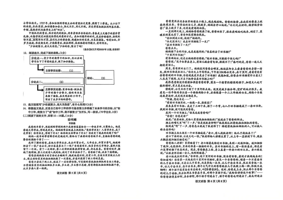【模拟试卷领取】2026 保定中考一模语文/数学/化学/物理真题免费领,初三家长速存! 第7张