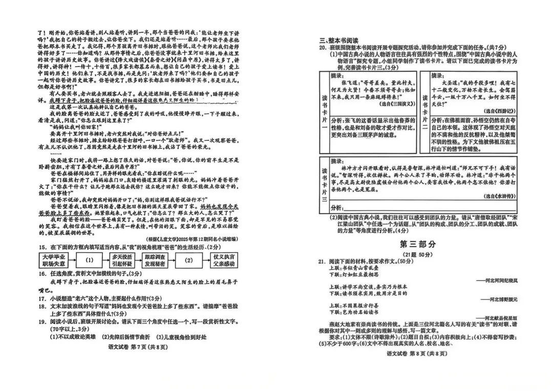 【模拟试卷领取】2026 保定中考一模语文/数学/化学/物理真题免费领,初三家长速存! 第8张