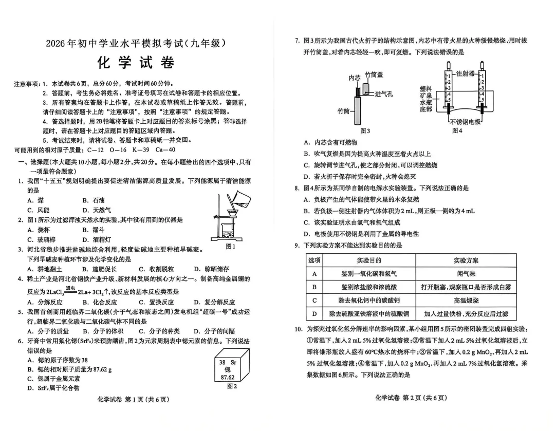 【模拟试卷领取】2026 保定中考一模语文/数学/化学/物理真题免费领,初三家长速存! 第9张