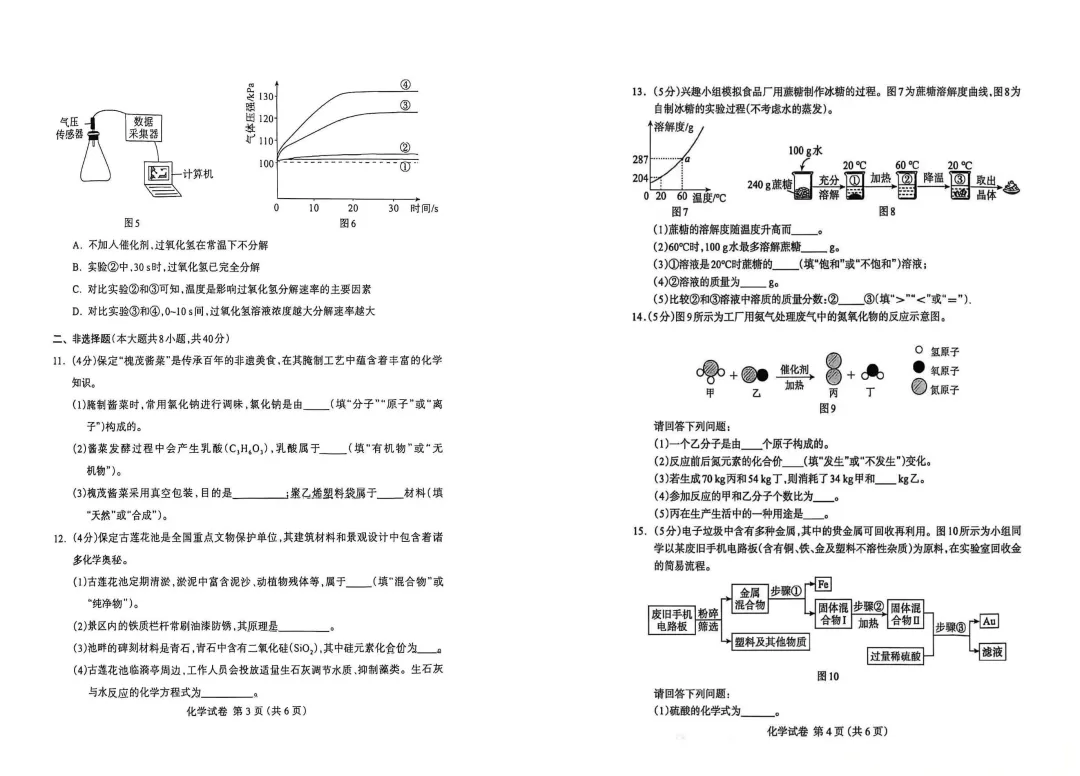 【模拟试卷领取】2026 保定中考一模语文/数学/化学/物理真题免费领,初三家长速存! 第11张