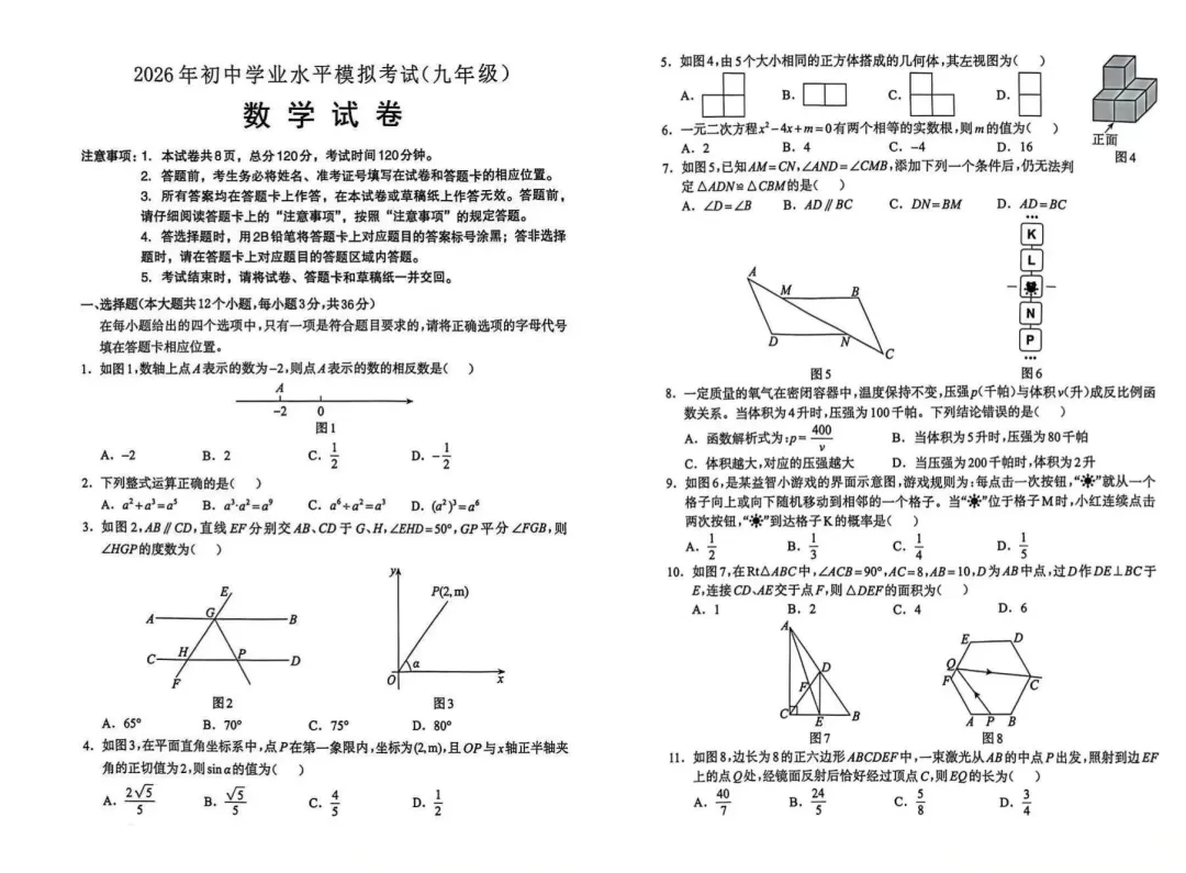 【模拟试卷领取】2026 保定中考一模语文/数学/化学/物理真题免费领,初三家长速存! 第13张