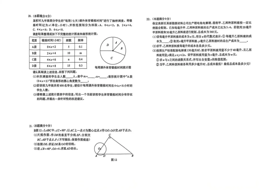 【模拟试卷领取】2026 保定中考一模语文/数学/化学/物理真题免费领,初三家长速存! 第15张